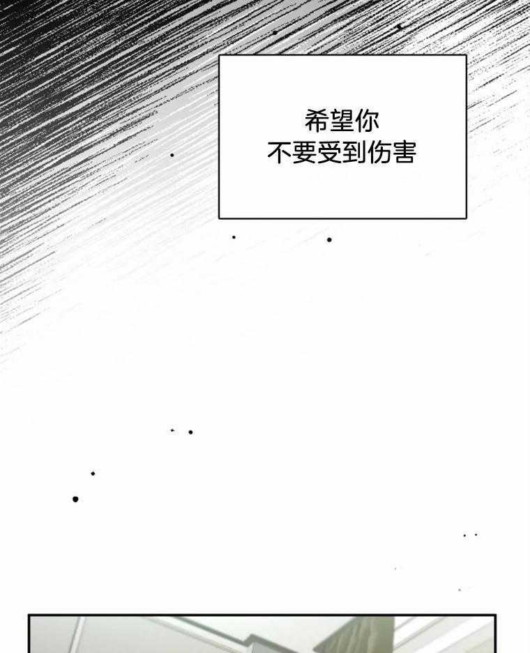 《大神作家是初恋》第42话 可以相信吗？ 第28页