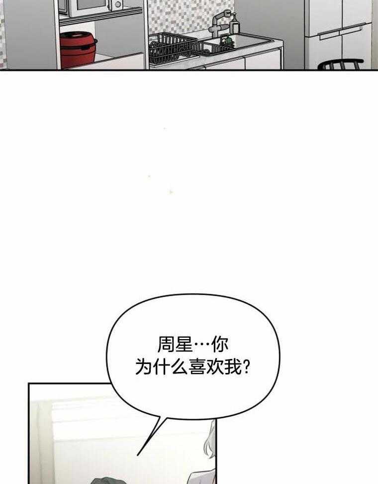 《大神作家是初恋》第42话 可以相信吗？ 第2页
