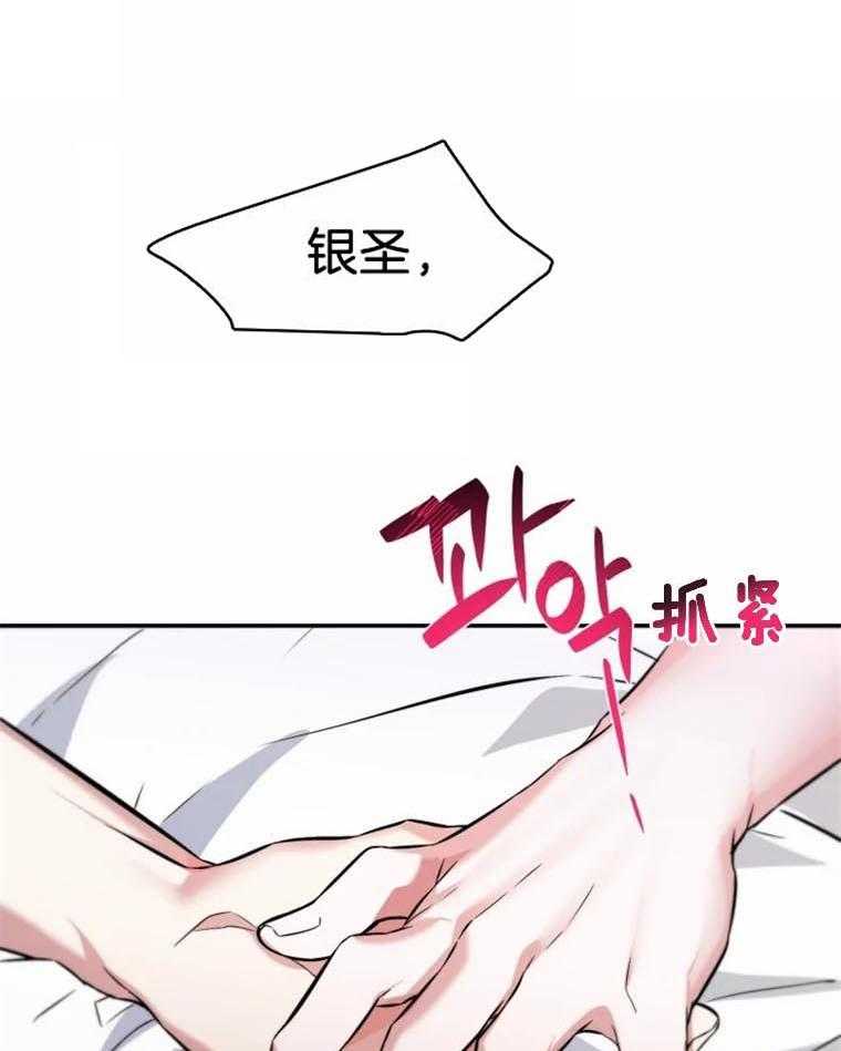 《大神作家是初恋》第42话 可以相信吗？ 第31页