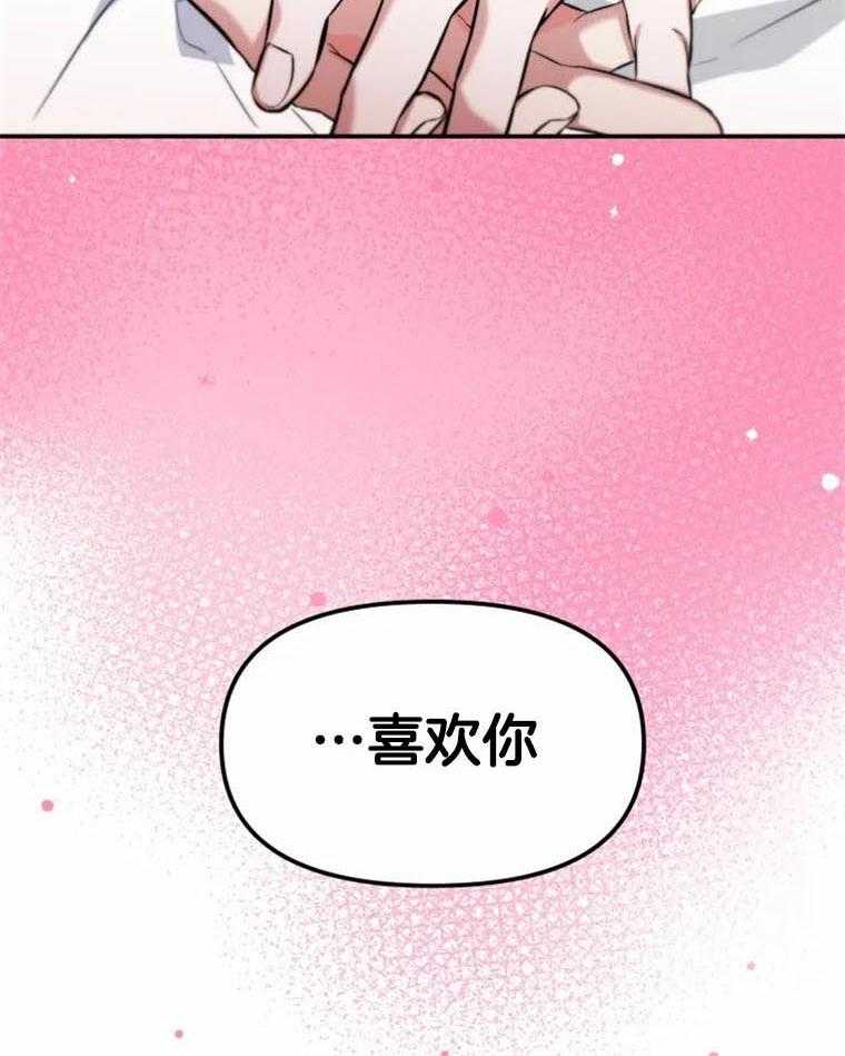 《大神作家是初恋》第42话 可以相信吗？ 第32页