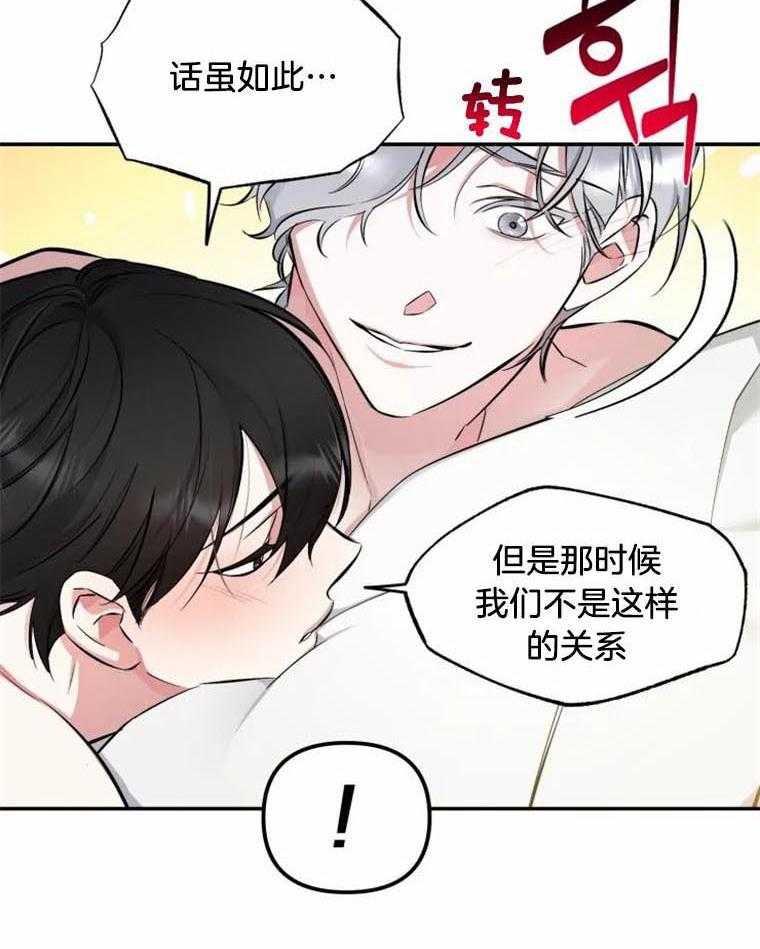 《大神作家是初恋》第42话 可以相信吗？ 第38页