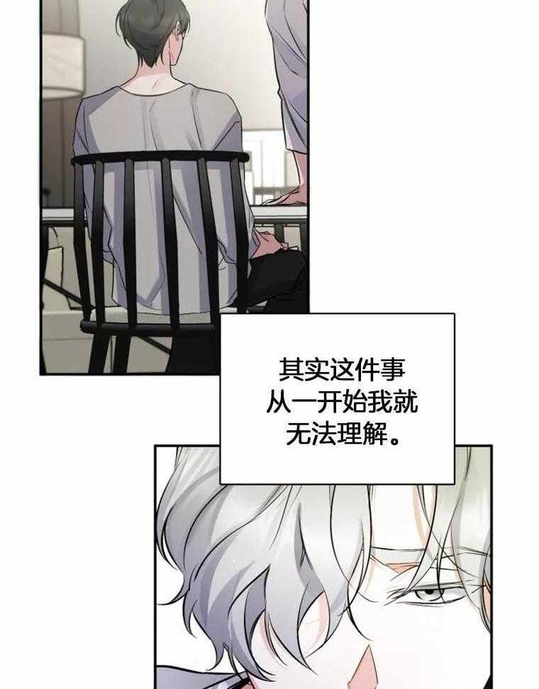 《大神作家是初恋》第42话 可以相信吗？ 第3页