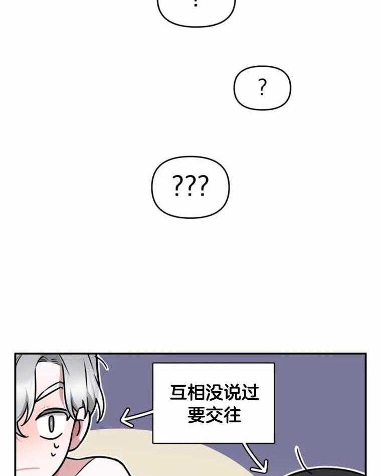 《大神作家是初恋》第42话 可以相信吗？ 第40页