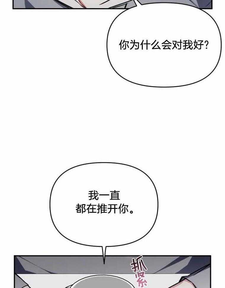 《大神作家是初恋》第42话 可以相信吗？ 第8页