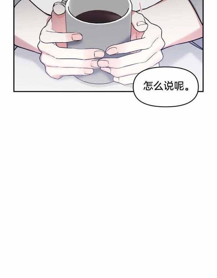 《大神作家是初恋》第42话 可以相信吗？ 第9页
