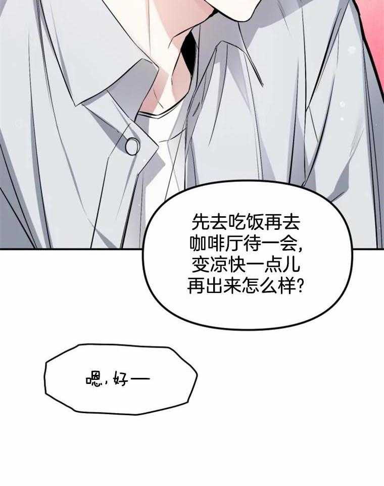 《大神作家是初恋》第44话 想再努力点 第13页