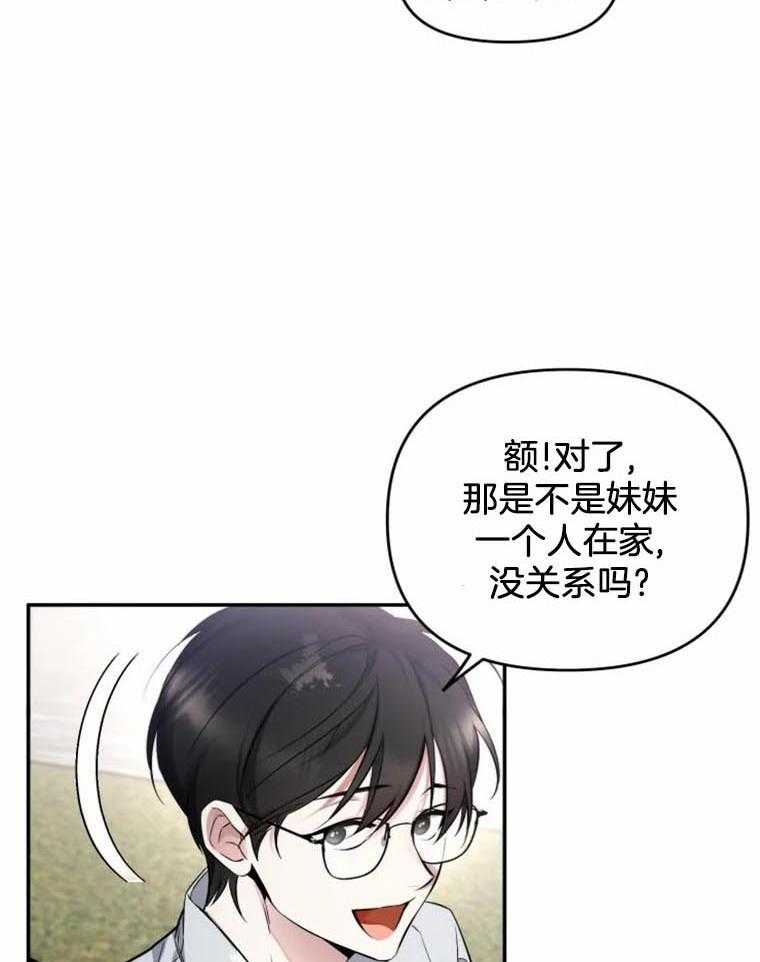 《大神作家是初恋》第44话 想再努力点 第3页