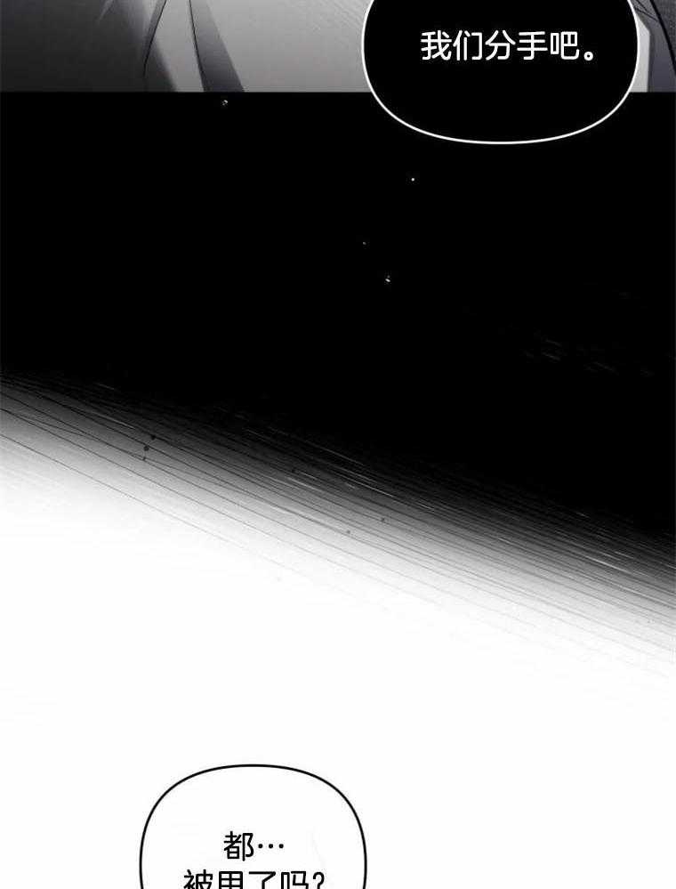 《大神作家是初恋》第43话 约会 第12页