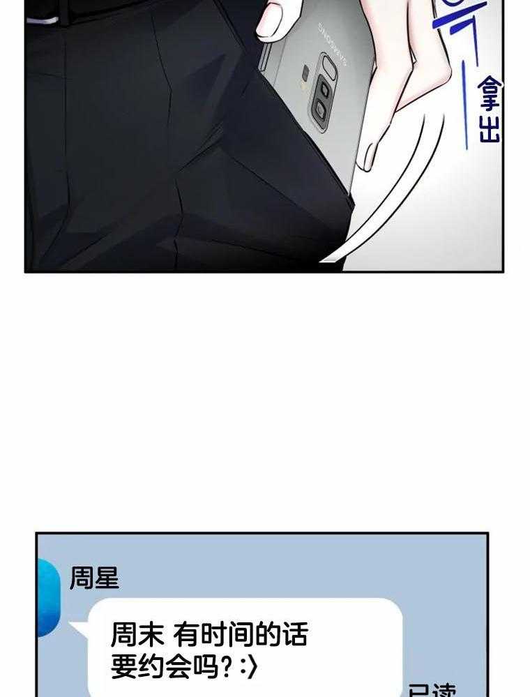 《大神作家是初恋》第43话 约会 第16页