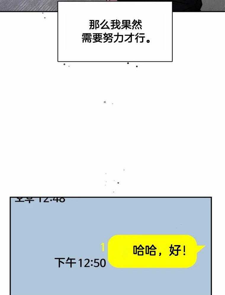 《大神作家是初恋》第43话 约会 第19页