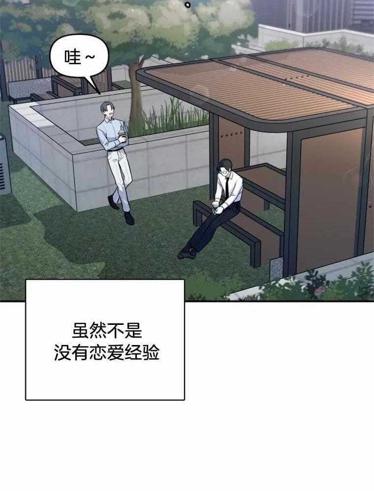 《大神作家是初恋》第43话 约会 第4页