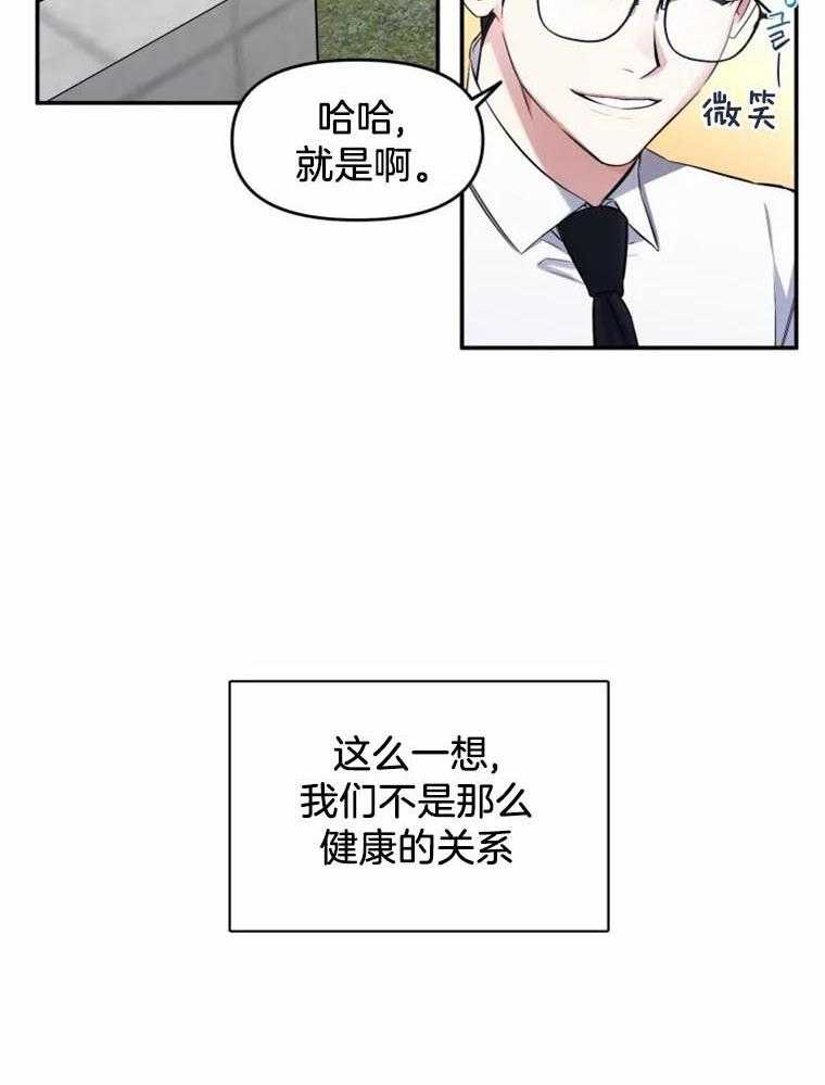 《大神作家是初恋》第43话 约会 第6页