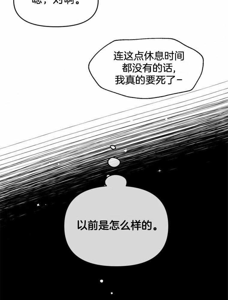 《大神作家是初恋》第43话 约会 第8页