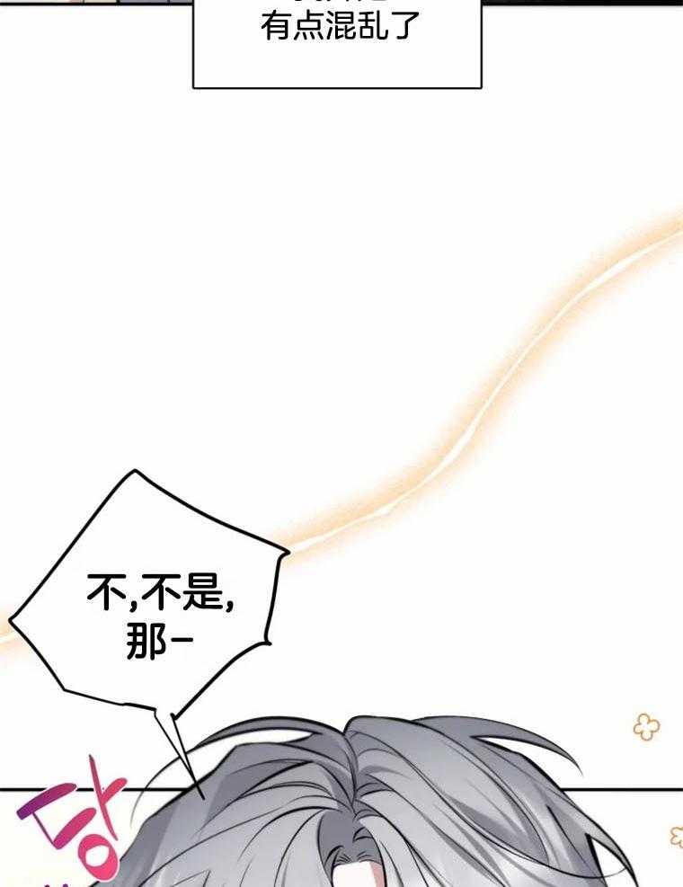 《大神作家是初恋》第45话 又撞上了 第12页