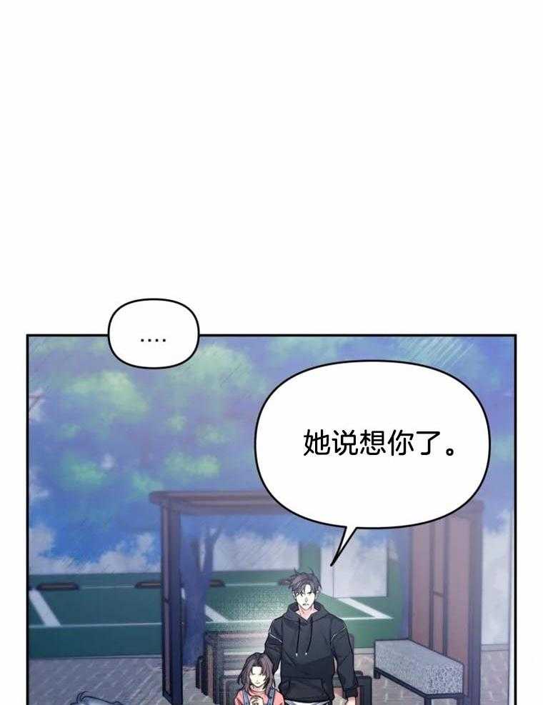 《大神作家是初恋》第45话 又撞上了 第23页