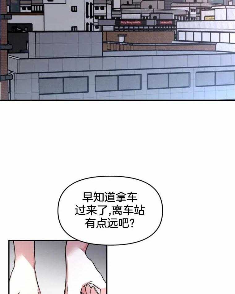 《大神作家是初恋》第45话 又撞上了 第2页