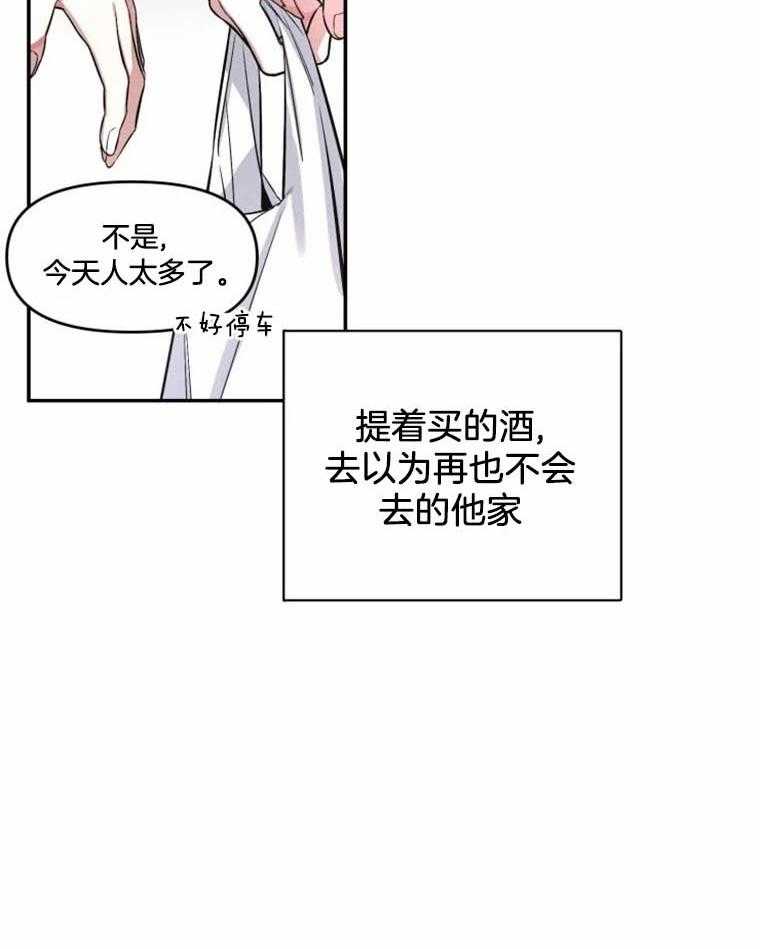 《大神作家是初恋》第45话 又撞上了 第3页
