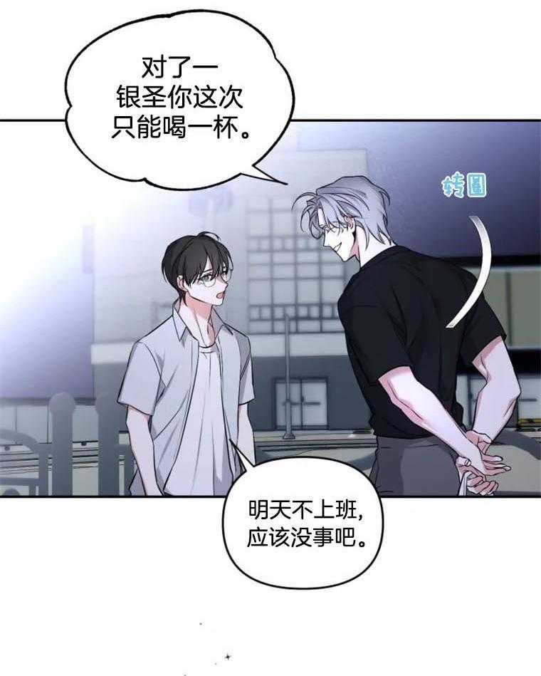 《大神作家是初恋》第45话 又撞上了 第4页