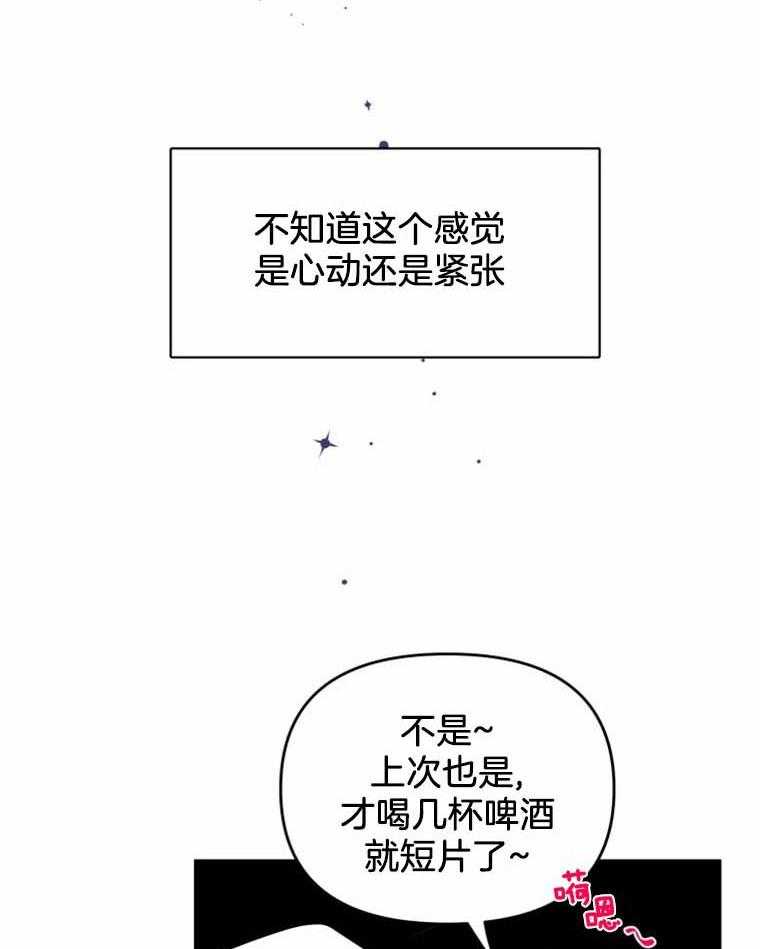《大神作家是初恋》第45话 又撞上了 第5页