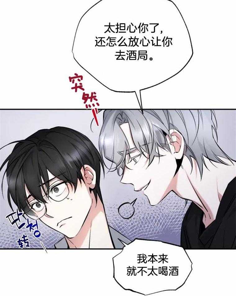 《大神作家是初恋》第45话 又撞上了 第8页