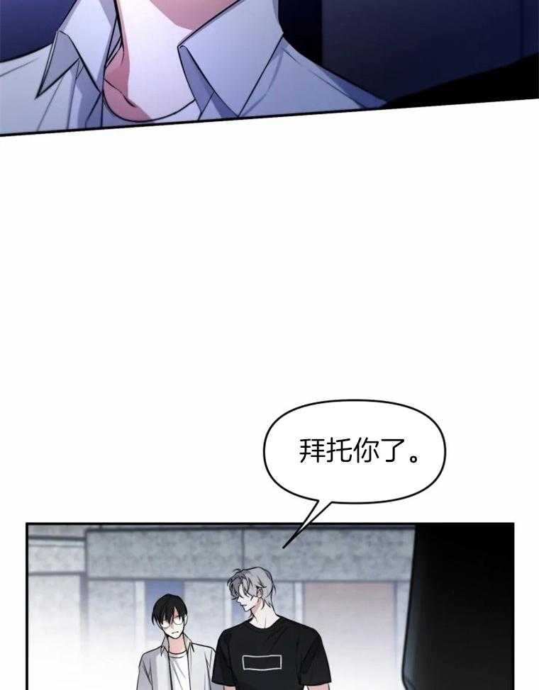 《大神作家是初恋》第46话 被支开了啊 第12页