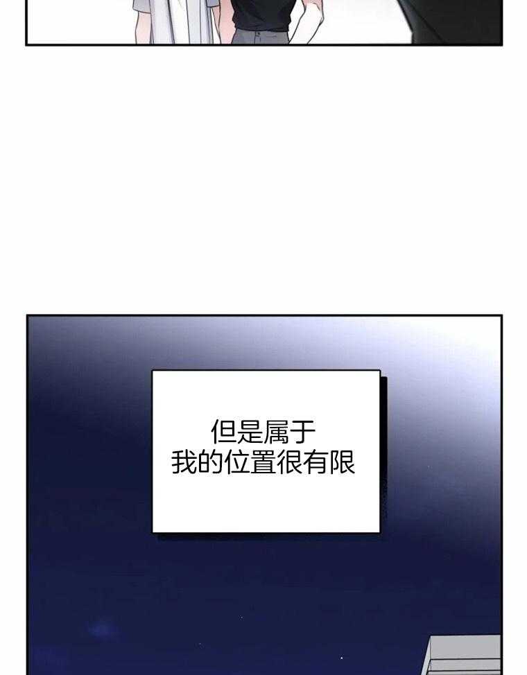 《大神作家是初恋》第46话 被支开了啊 第13页