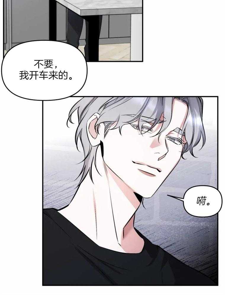 《大神作家是初恋》第46话 被支开了啊 第25页