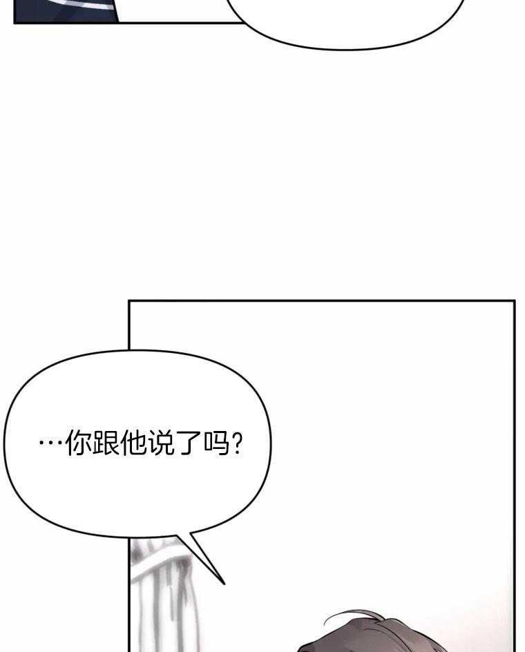 《大神作家是初恋》第46话 被支开了啊 第36页