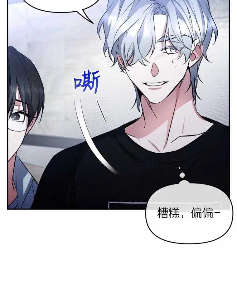 《大神作家是初恋》第46话 被支开了啊 第4页