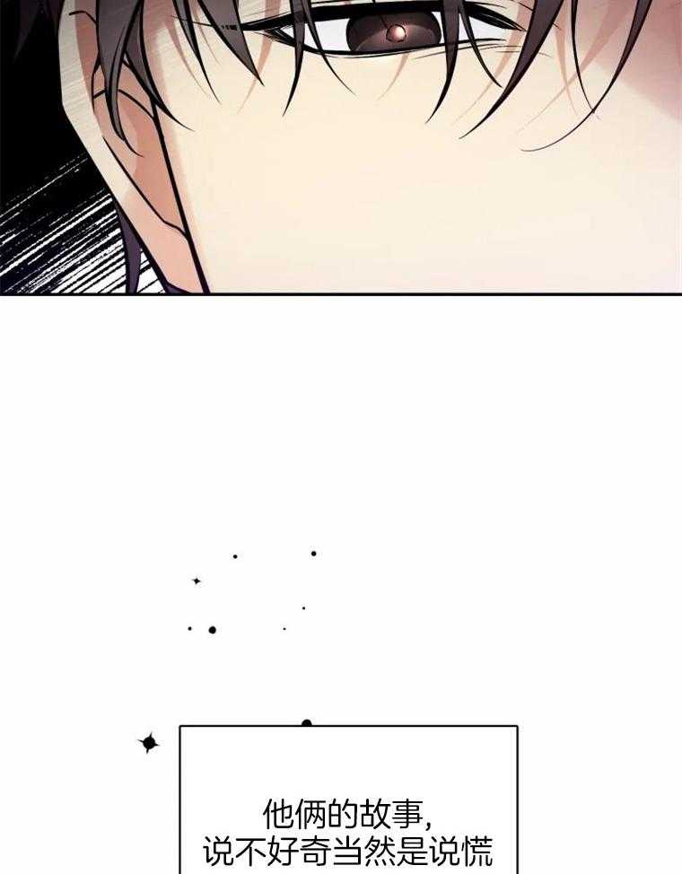 《大神作家是初恋》第46话 被支开了啊 第7页