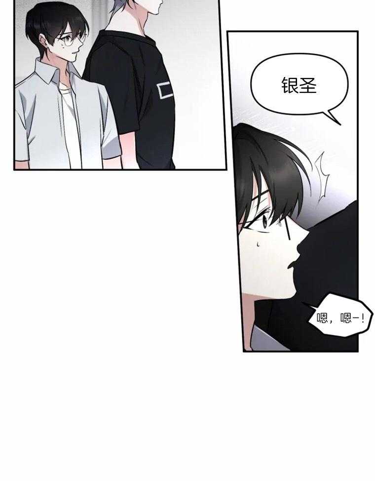 《大神作家是初恋》第46话 被支开了啊 第9页