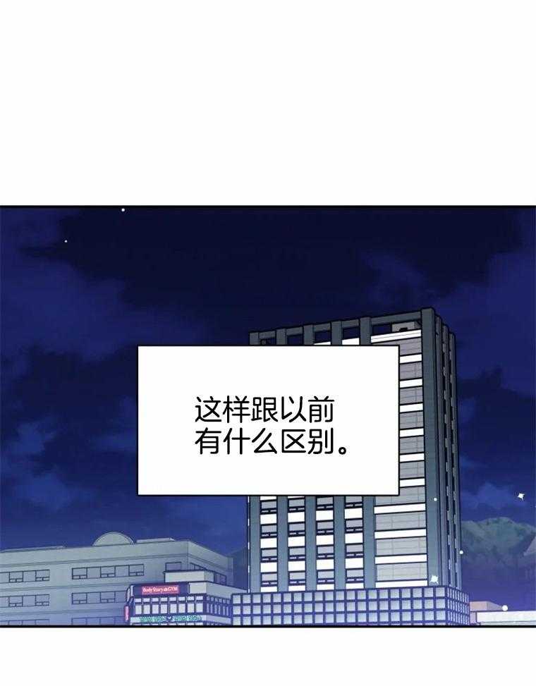 《大神作家是初恋》第48话 毫无改变 第13页