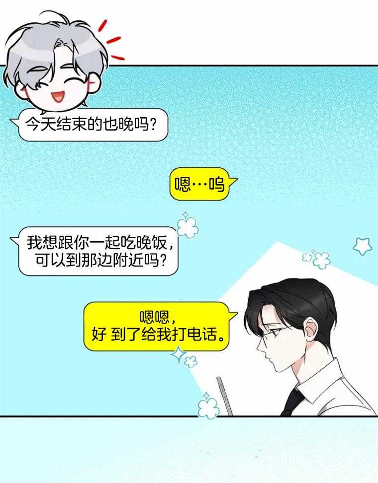 《大神作家是初恋》第48话 毫无改变 第22页