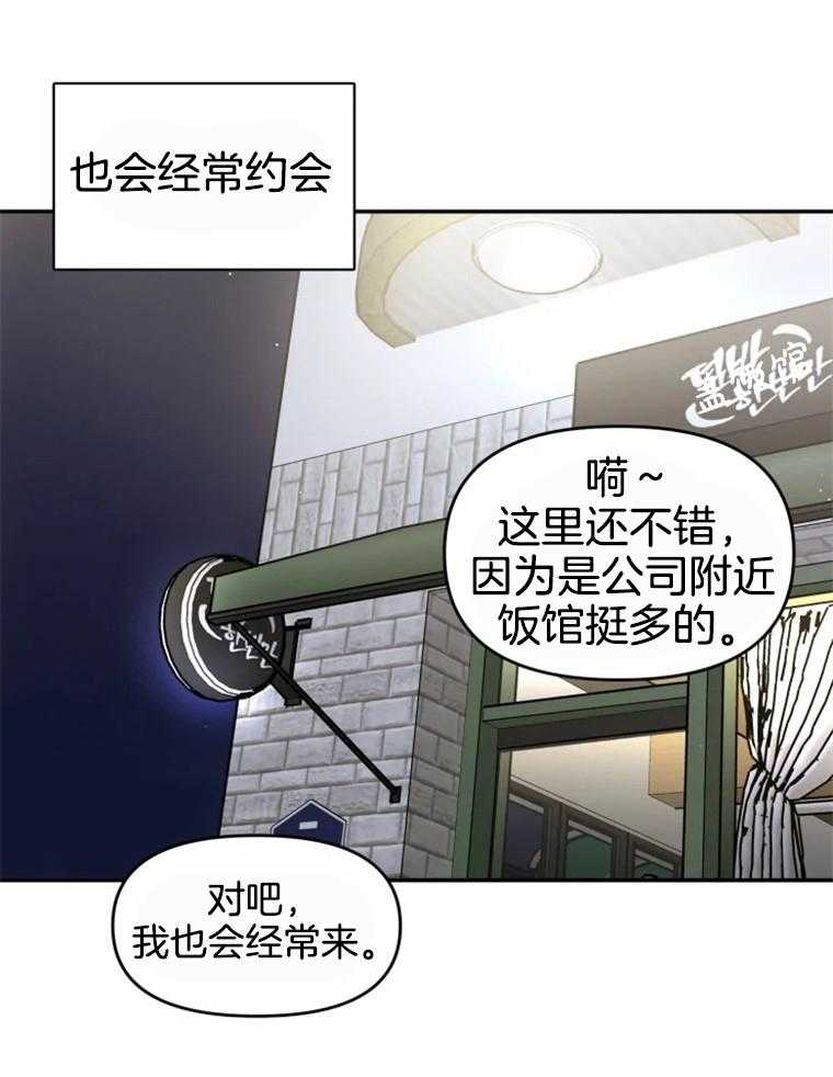 《大神作家是初恋》第48话 毫无改变 第24页