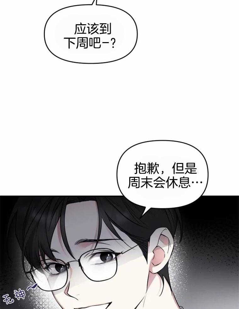 《大神作家是初恋》第48话 毫无改变 第27页