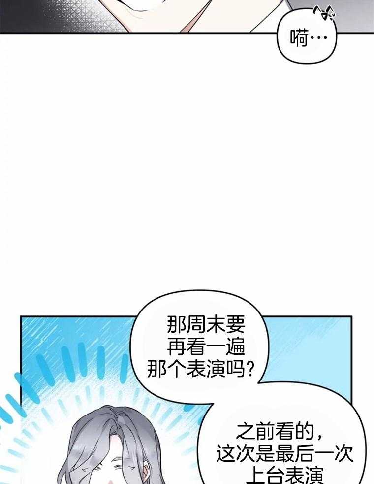 《大神作家是初恋》第48话 毫无改变 第28页