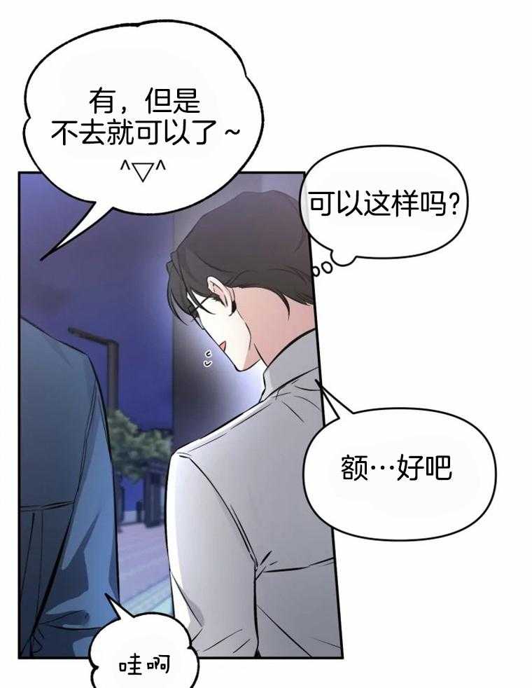 《大神作家是初恋》第48话 毫无改变 第31页