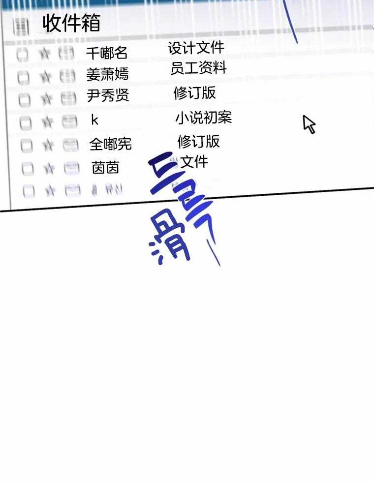 《大神作家是初恋》第48话 毫无改变 第41页