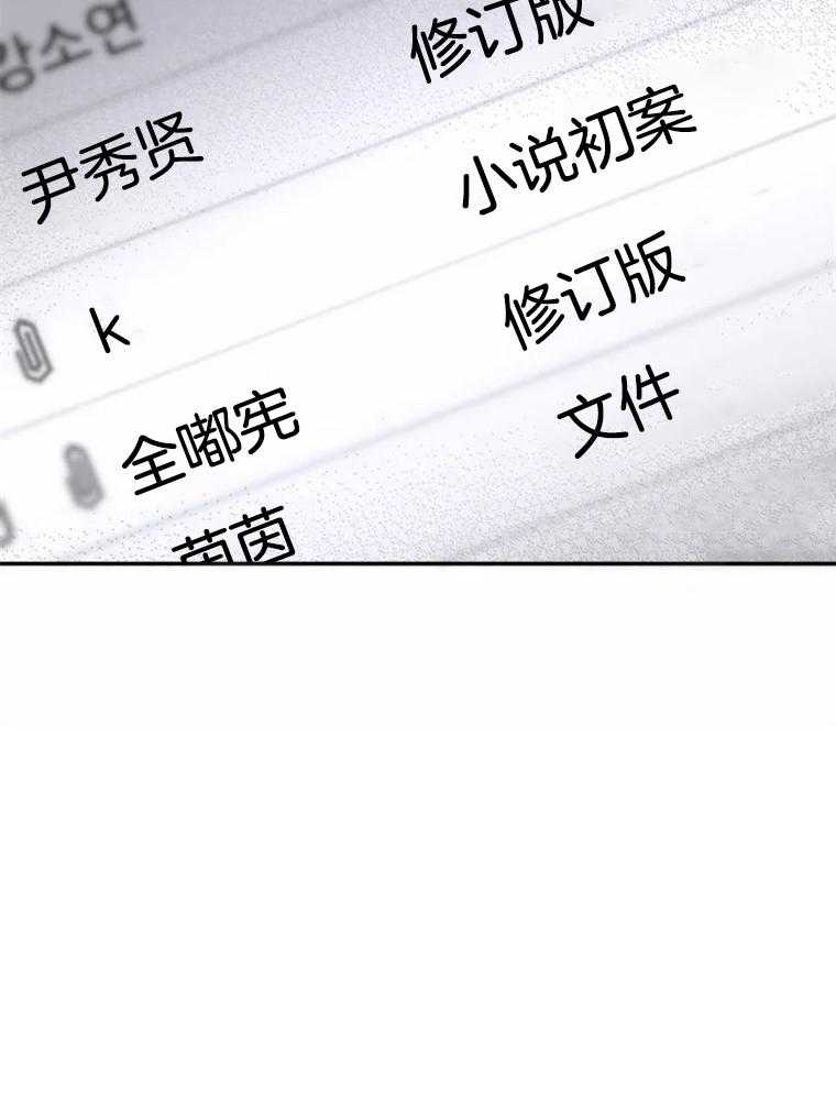 《大神作家是初恋》第48话 毫无改变 第44页