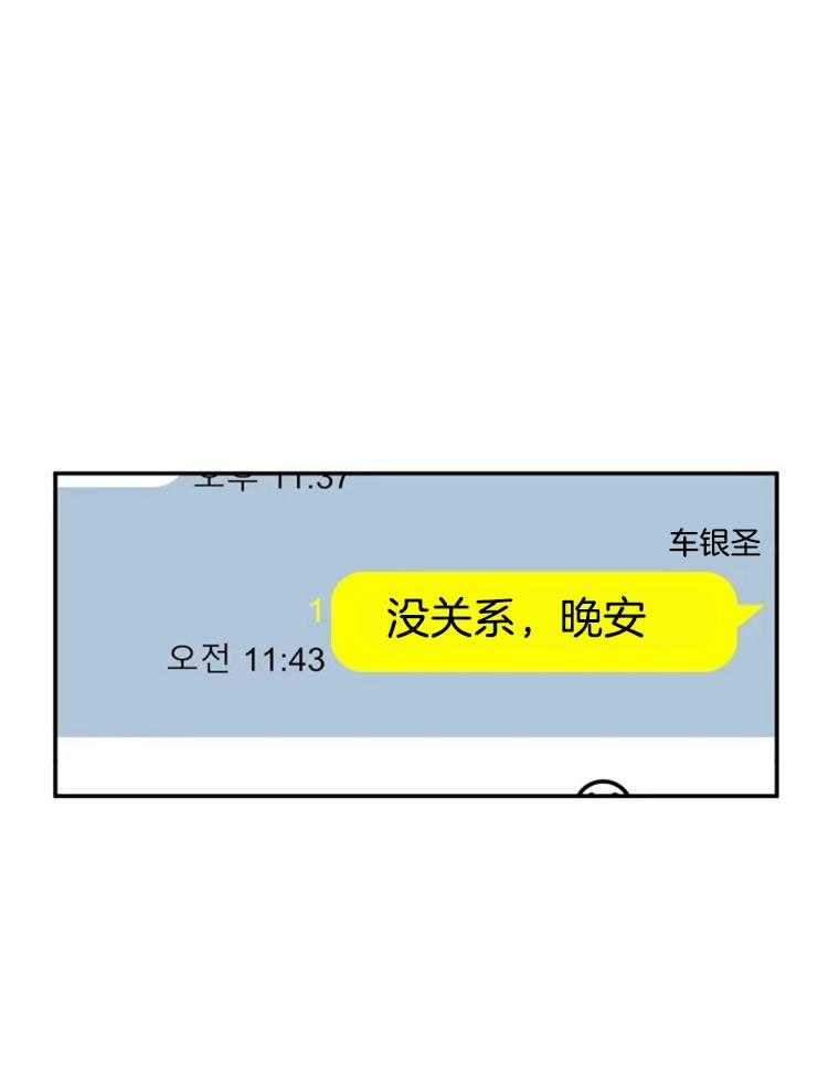 《大神作家是初恋》第48话 毫无改变 第8页
