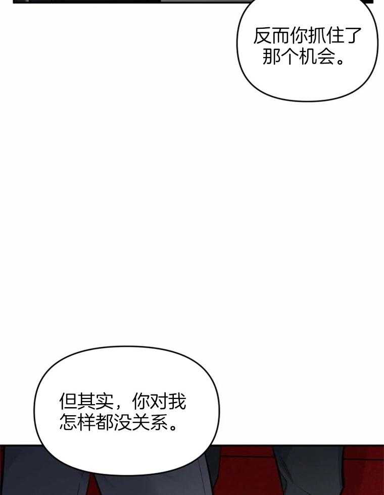《大神作家是初恋》第47话 不负责的人 第16页