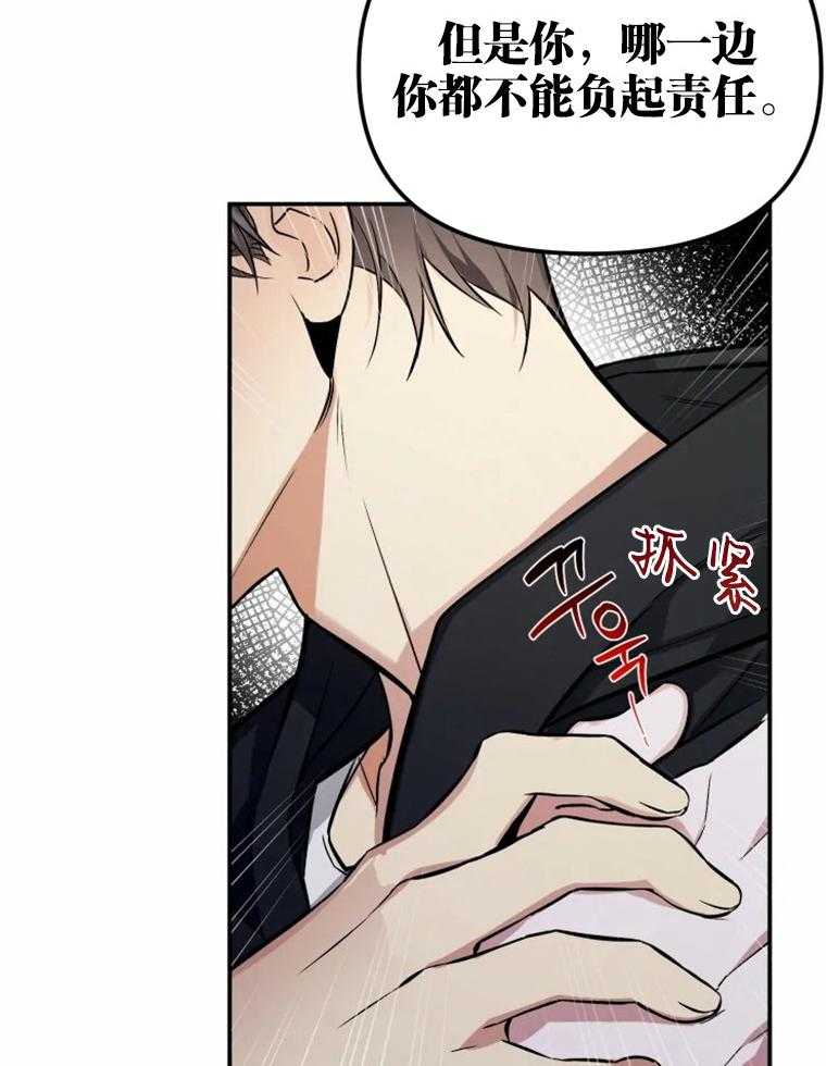 《大神作家是初恋》第47话 不负责的人 第20页