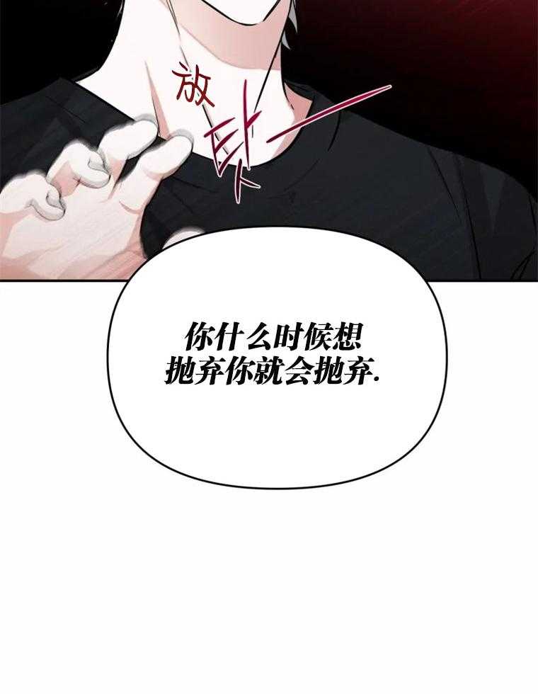 《大神作家是初恋》第47话 不负责的人 第22页