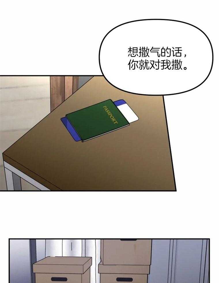 《大神作家是初恋》第47话 不负责的人 第23页