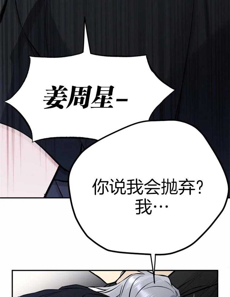 《大神作家是初恋》第47话 不负责的人 第28页