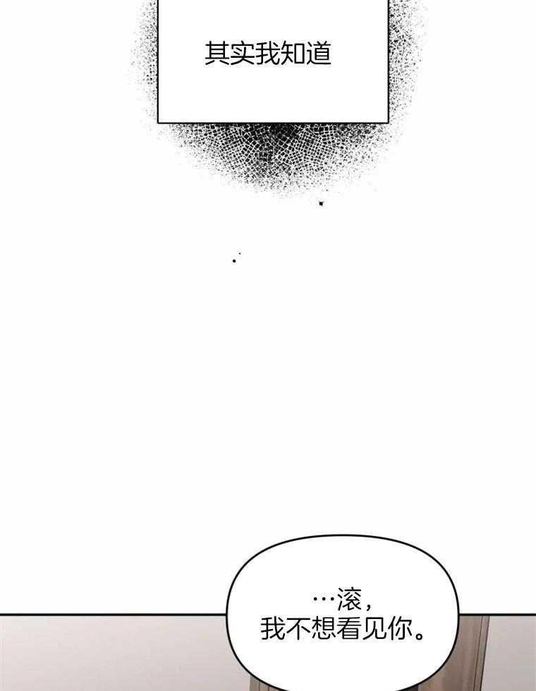 《大神作家是初恋》第47话 不负责的人 第31页