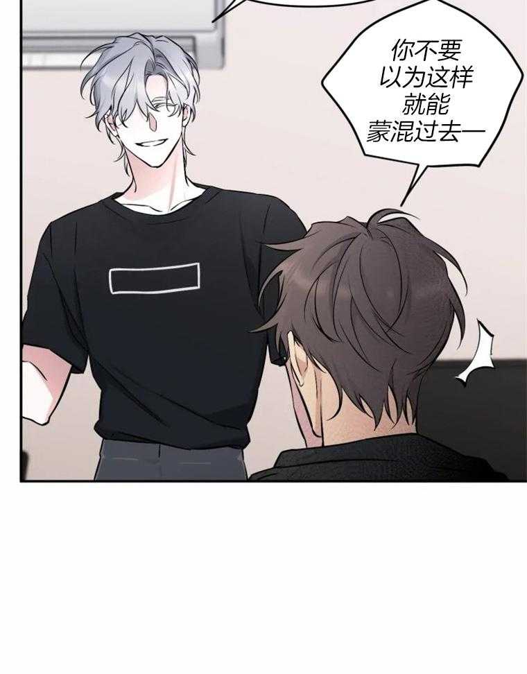《大神作家是初恋》第47话 不负责的人 第3页