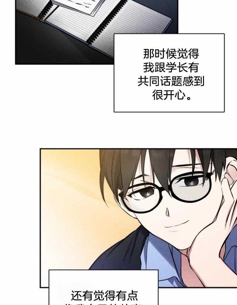 《大神作家是初恋》第51话 我很卑鄙 第12页