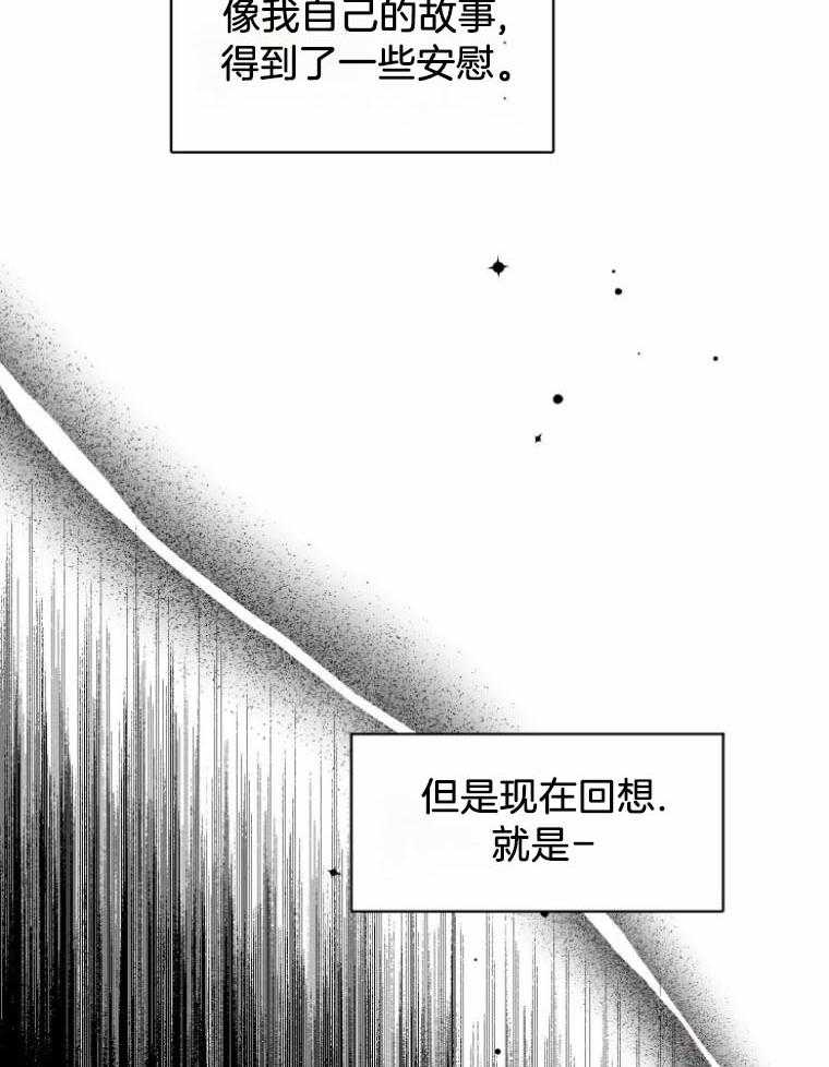 《大神作家是初恋》第51话 我很卑鄙 第13页