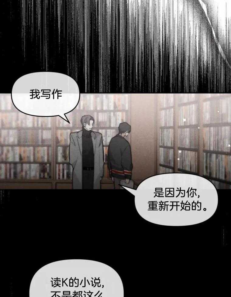 《大神作家是初恋》第51话 我很卑鄙 第14页